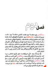 تصاویر بیشتر کتاب بند انگشتی موش قایق سوار