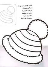 تصاویر بیشتر کتاب آشنایی با پوشیدنی ها