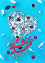 هلهله فرشته ها