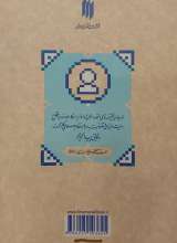 تصاویر بیشتر کتاب مدیریت اقتصادی (میدان مدیریت)