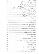 تصاویر بیشتر کتاب گزیده احادیث بحارالانوار - حدیث زندگی