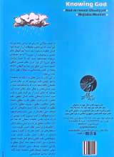 تصاویر بیشتر کتاب معارف قرآن 1: خداشناسی