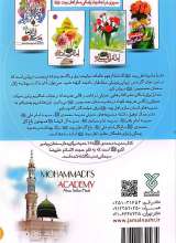 تصاویر بیشتر کتاب مدرسه محمدی