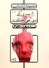 سری که درد....می کند