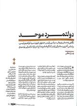 تصاویر بیشتر کتاب ماهنامه سوره: آهنگساز سرزمین پیامبران (تحریریه 7- شماره 21 و 22)