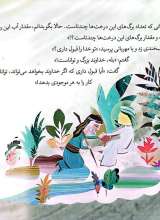 تصاویر بیشتر کتاب 8 قصه از امام جواد (ع)