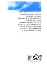 تصاویر بیشتر کتاب به آسمان نگاه کن