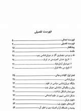 تصاویر بیشتر کتاب جریان شناسی چپ در ایران