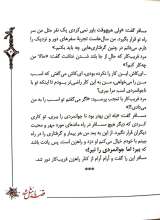 تصاویر بیشتر کتاب قصه ما مثل شد (جلدهای ششم تا دهم - جیبی)