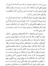 تصاویر بیشتر کتاب روحانیت در اسلام و در میان مسلمانان (شهید بهشتی)