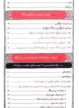 تصاویر بیشتر کتاب عاشورا و آشوب ها