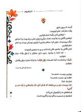 تصاویر بیشتر کتاب امام مهربونم