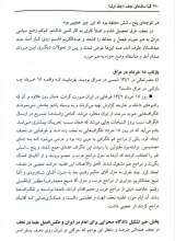 تصاویر بیشتر کتاب خاطرات سال های نجف (دو جلدی)