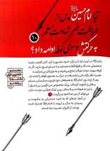 تصاویر بیشتر کتاب روز حسین علیه السلام  نخستین گفتنی های عاشورا برای تو