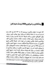 تصاویر بیشتر کتاب امپراتوری USA