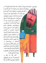 تصاویر بیشتر کتاب قصه های شیرین دلستان گلستان 8: یاقوت گمشده