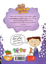 تصاویر بیشتر کتاب بیلی و هیولاهای فسقلی (جلد اول: هیولاها در تاریکی)