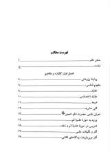 تصاویر بیشتر کتاب عقیده شیعه در مساله مبدا و معاد