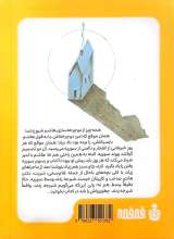تصاویر بیشتر کتاب عکس یادگاری وسط معرکه