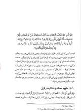 تصاویر بیشتر کتاب علوم قرآنی