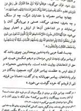 تصاویر بیشتر کتاب پرتوها (جلد یک: محمد پیامبر بت شکن)