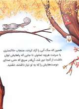 تصاویر بیشتر کتاب بلوط طلایی