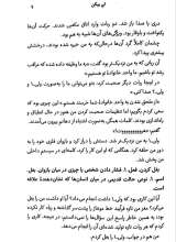 تصاویر بیشتر کتاب آخرین انسان