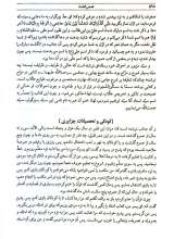 تصاویر بیشتر کتاب قصص العلماء