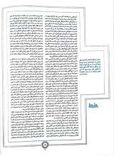 تصاویر بیشتر کتاب مجله خط (شماره 9: ایوان منور)