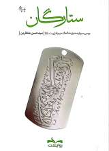 ستارگان