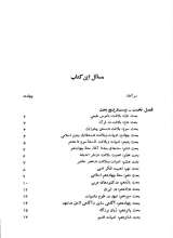 تصاویر بیشتر کتاب ادبیات و تعهد در اسلام