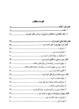 تصاویر بیشتر کتاب امنیت نرم در جمهوری اسلامی ایران