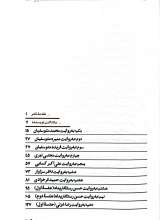 تصاویر بیشتر کتاب عروج از شاخه زیتون