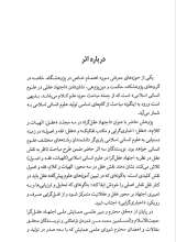 تصاویر بیشتر کتاب اجتهاد عقل گرا (جلد اول: عقل و الهیات)