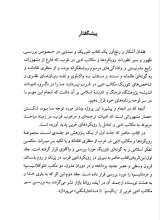 تصاویر بیشتر کتاب پیش درآمدی بر رویکردها و مکتب های ادبی (دفتر اول: عصر باستان تا پایان رمانتیسم)