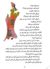 تصاویر بیشتر کتاب آی قصه قصه قصه (جلد چهارم)