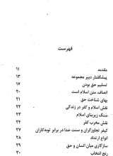 تصاویر بیشتر کتاب تسلیم حق بودن