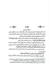 تصاویر بیشتر کتاب تا ابد زندگی - جلد دوازدهم: امام در قیامت