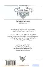 تصاویر بیشتر کتاب سپید دندان (شومیز)