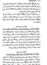 تصاویر بیشتر کتاب فاطمه الزهرا (علامه امینی)