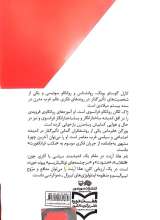 تصاویر بیشتر کتاب اندیشه در بحران(جلد ششم)