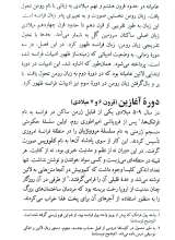 تصاویر بیشتر کتاب سیری در ادبیات غرب: جلد دوم