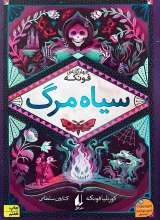 سیاه مرگ