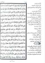 تصاویر بیشتر کتاب تفسیر واژگان قرآن کریم