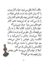 تصاویر بیشتر کتاب یک پاورقی (جلد چهارم: زال)