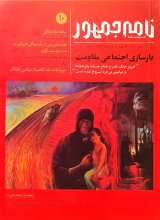 مجله نامه جمهور (شماره ده)
