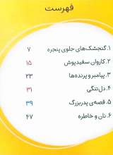 تصاویر بیشتر کتاب 10 قصه از حضرت زینب (س)