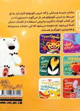 تصاویر بیشتر کتاب بچه باهوش (جلد نهم: خرس کوچولو می گوید ممنون)
