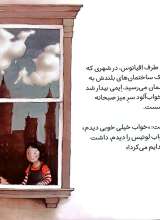 تصاویر بیشتر کتاب ایمی و لوئیس