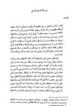 تصاویر بیشتر کتاب روابط زن و مرد در اسلام